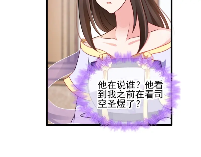 《读心狂妃倾天下》第79话：皇上的宴会 第56页