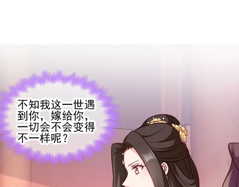 《读心狂妃倾天下》第79话：皇上的宴会 第44页