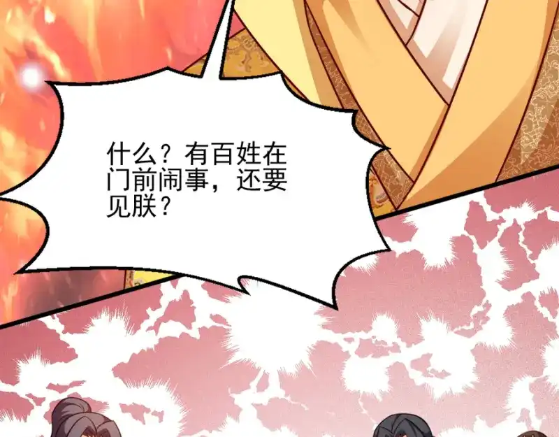 《读心狂妃倾天下》第79话：皇上的宴会 第126页
