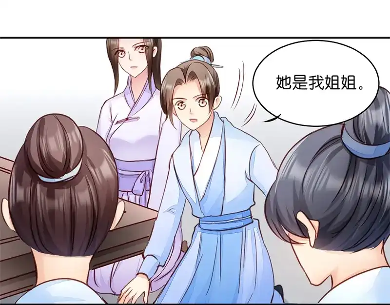 《读心狂妃倾天下》第8话：御林院的麻烦 第18页