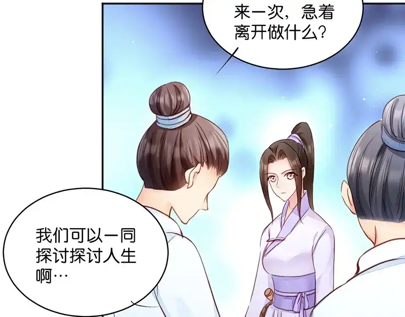 《读心狂妃倾天下》第8话：御林院的麻烦 第23页