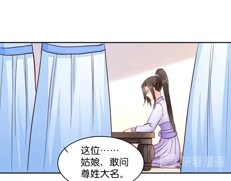 《读心狂妃倾天下》第8话：御林院的麻烦 第14页