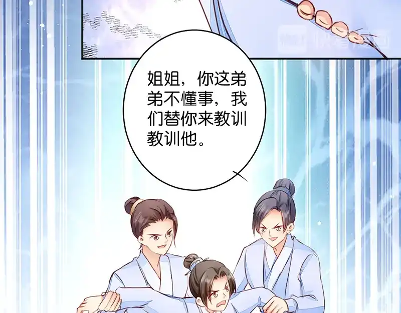 《读心狂妃倾天下》第8话：御林院的麻烦 第31页