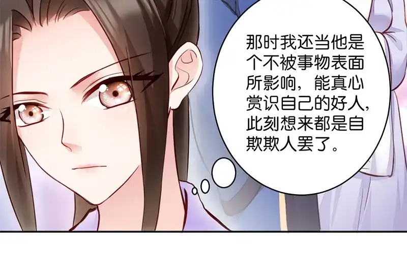 《读心狂妃倾天下》第8话：御林院的麻烦 第13页