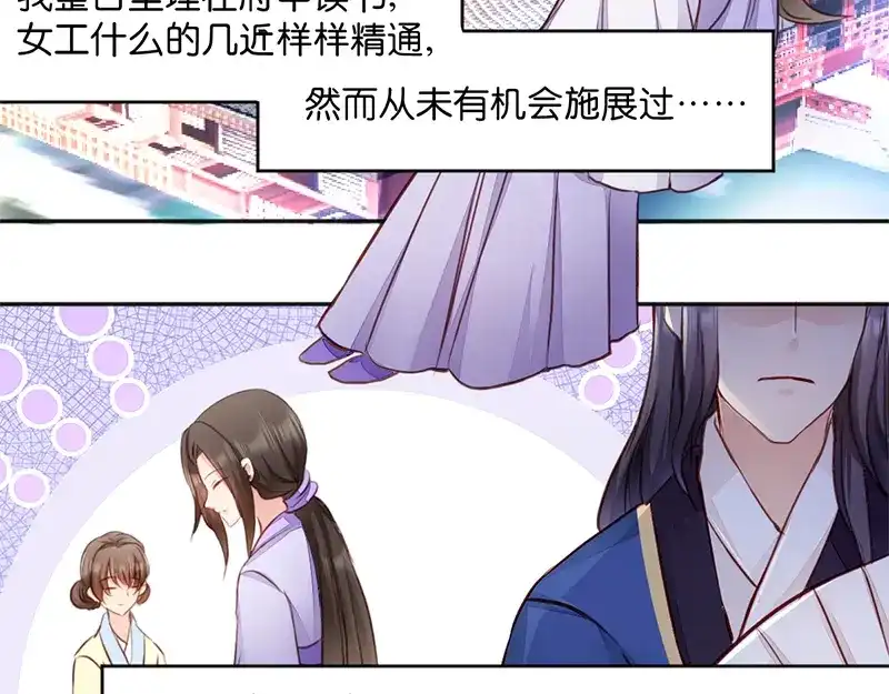 《读心狂妃倾天下》第8话：御林院的麻烦 第11页