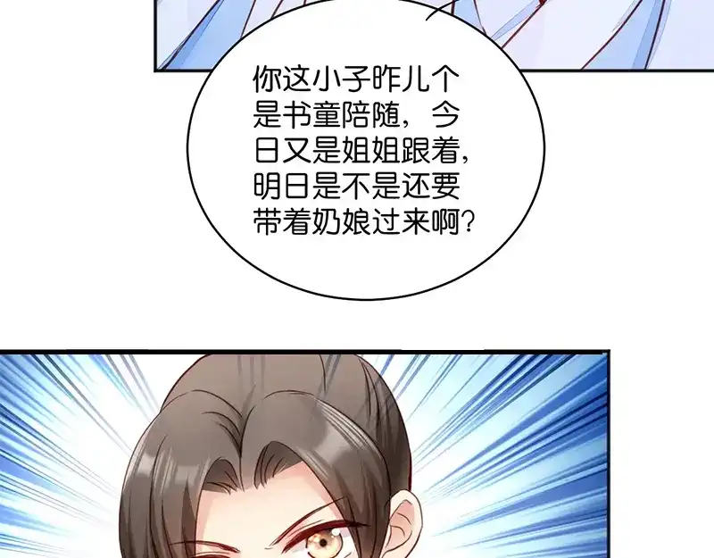 《读心狂妃倾天下》第8话：御林院的麻烦 第28页