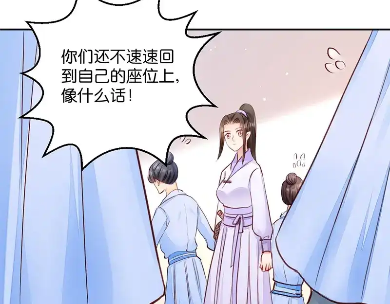《读心狂妃倾天下》第8话：御林院的麻烦 第48页