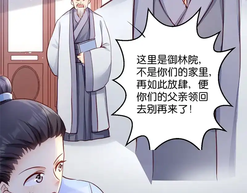 《读心狂妃倾天下》第8话：御林院的麻烦 第44页