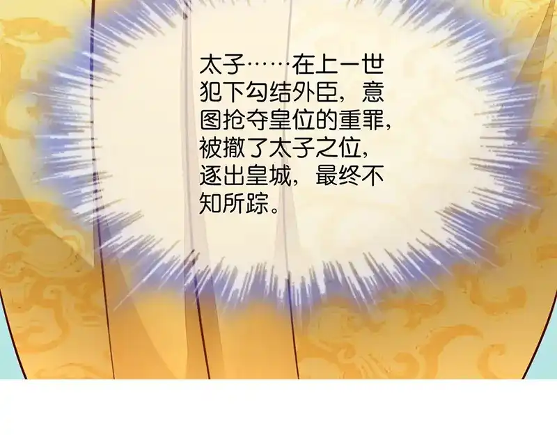 《读心狂妃倾天下》第8话：御林院的麻烦 第56页