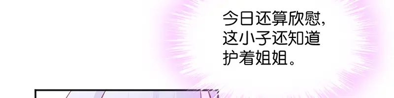 《读心狂妃倾天下》第8话：御林院的麻烦 第21页