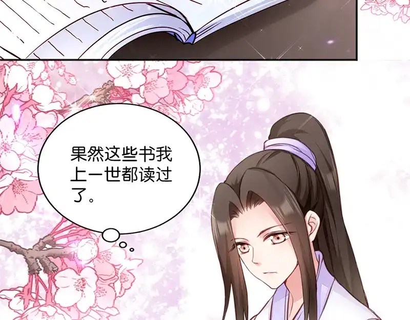 《读心狂妃倾天下》第8话：御林院的麻烦 第7页