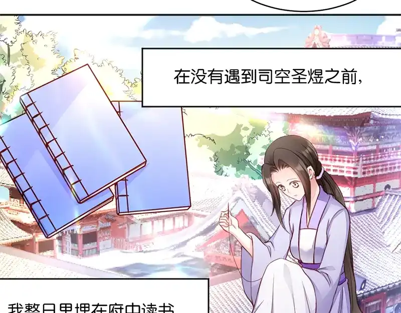 《读心狂妃倾天下》第8话：御林院的麻烦 第10页