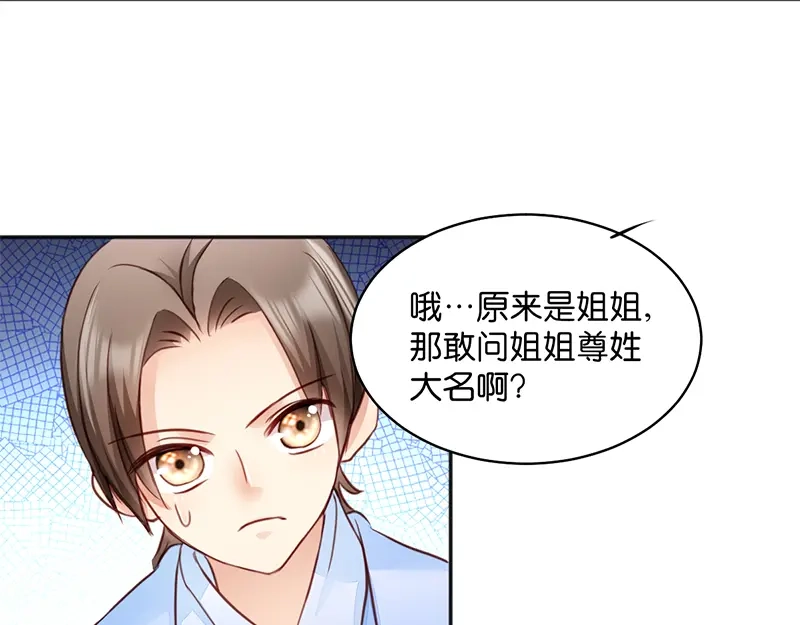 《读心狂妃倾天下》第8话：御林院的麻烦 第19页