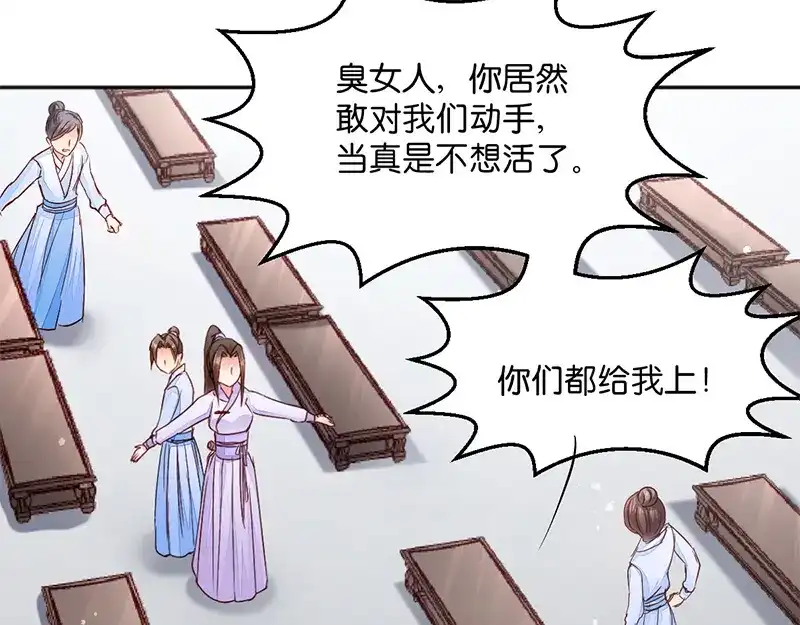 《读心狂妃倾天下》第8话：御林院的麻烦 第41页