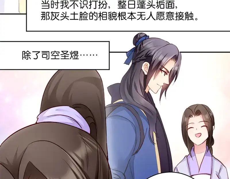 《读心狂妃倾天下》第8话：御林院的麻烦 第12页