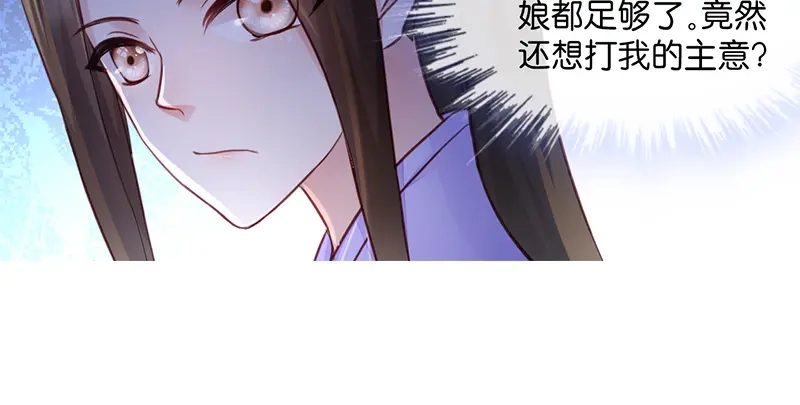 《读心狂妃倾天下》第8话：御林院的麻烦 第25页