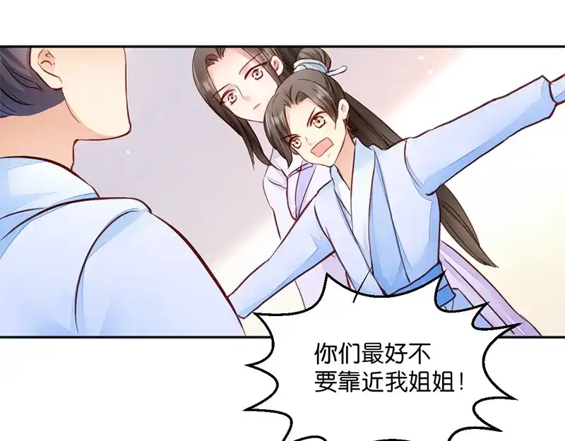 《读心狂妃倾天下》第8话：御林院的麻烦 第26页