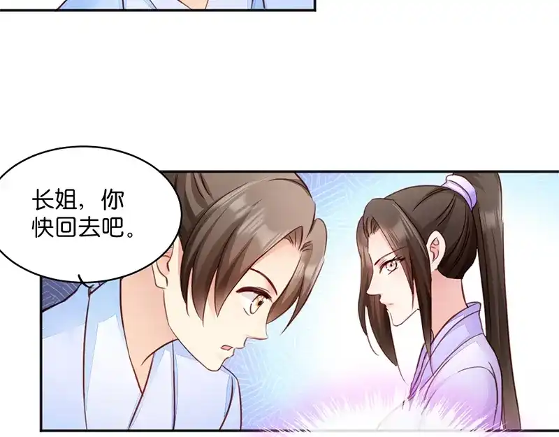 《读心狂妃倾天下》第8话：御林院的麻烦 第20页