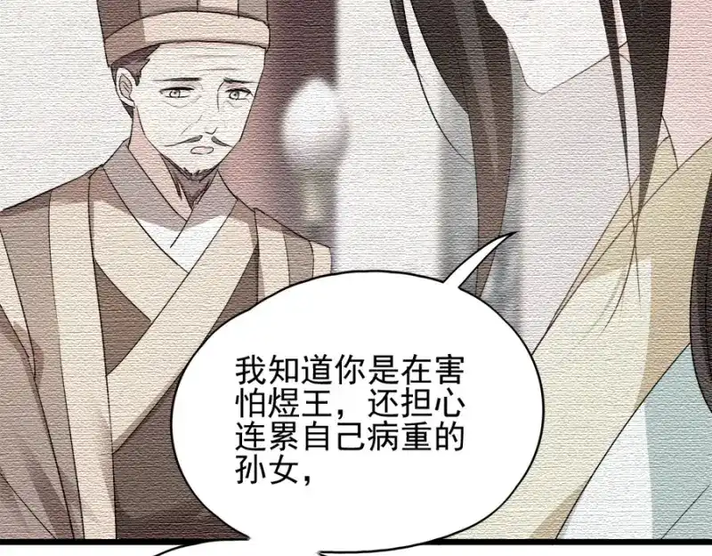 《读心狂妃倾天下》第80话：求一个公道 第101页