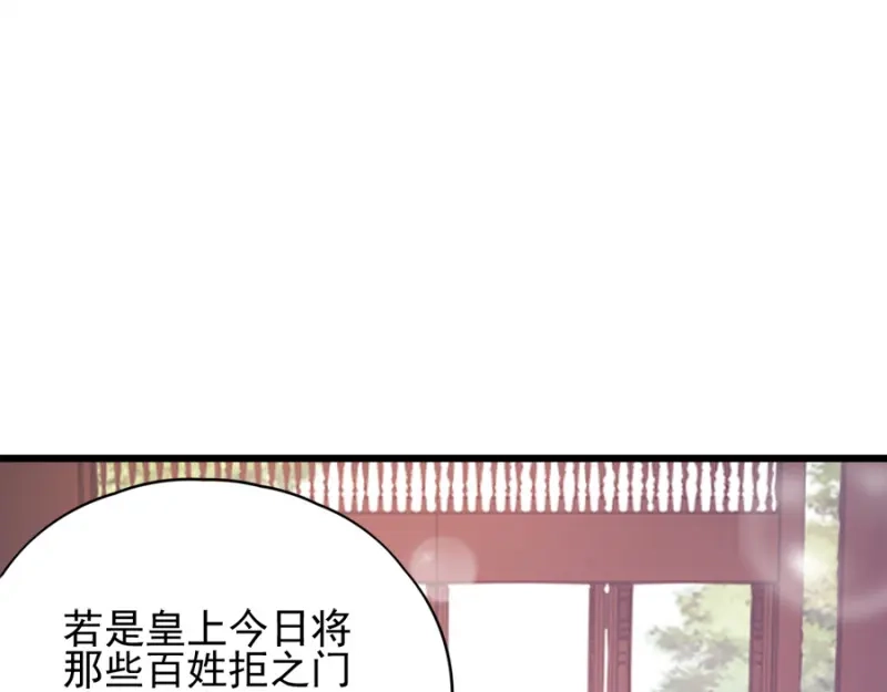 《读心狂妃倾天下》第80话：求一个公道 第23页