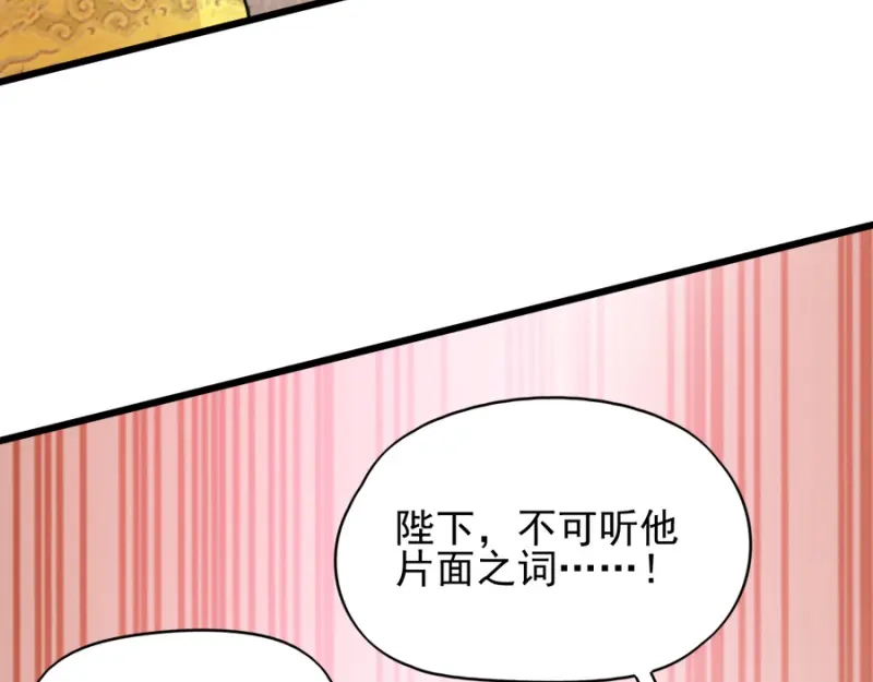 《读心狂妃倾天下》第80话：求一个公道 第78页