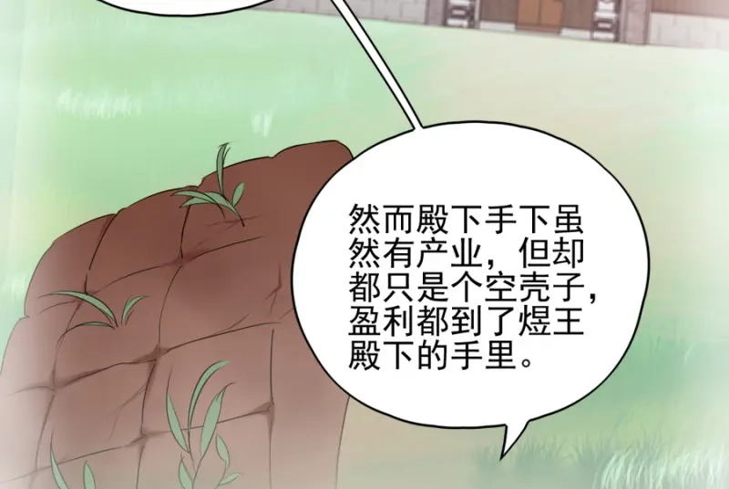 《读心狂妃倾天下》第80话：求一个公道 第66页
