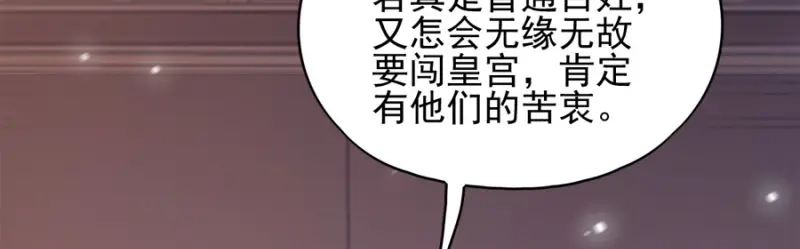 《读心狂妃倾天下》第80话：求一个公道 第8页