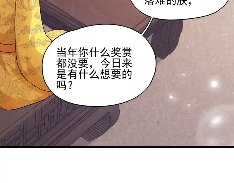《读心狂妃倾天下》第80话：求一个公道 第48页
