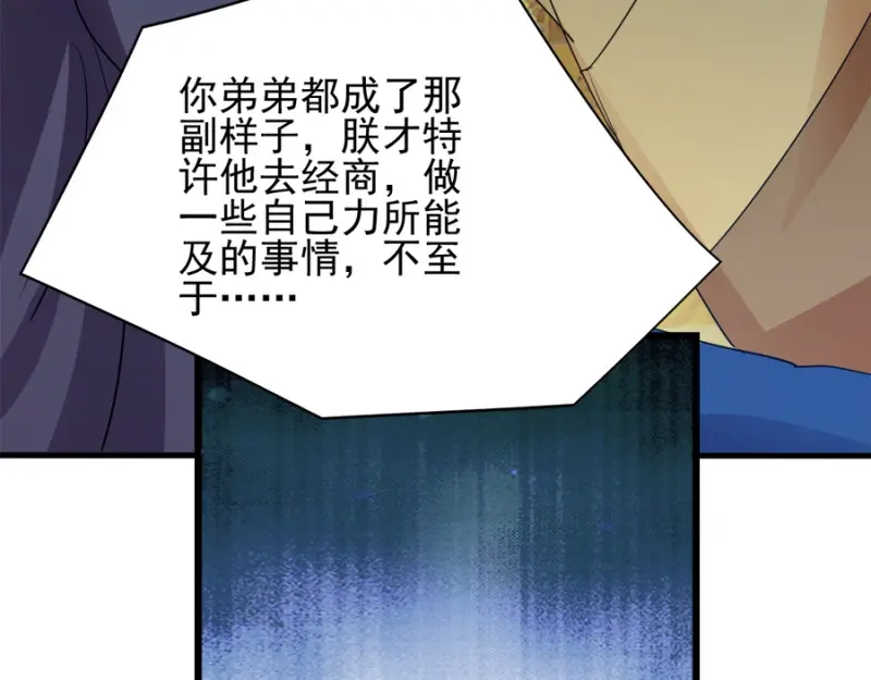 《读心狂妃倾天下》第80话：求一个公道 第120页