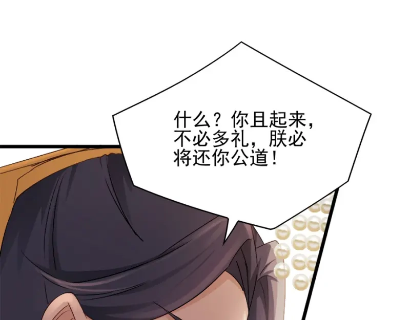 《读心狂妃倾天下》第80话：求一个公道 第53页