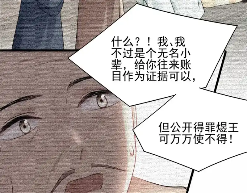 《读心狂妃倾天下》第80话：求一个公道 第90页