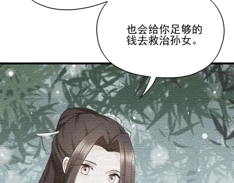 《读心狂妃倾天下》第80话：求一个公道 第103页