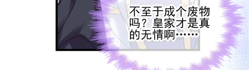 《读心狂妃倾天下》第80话：求一个公道 第122页
