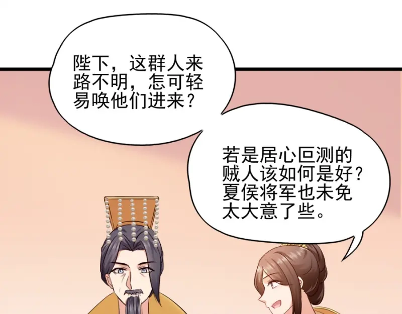 《读心狂妃倾天下》第80话：求一个公道 第16页