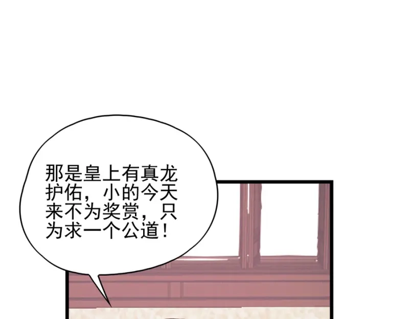 《读心狂妃倾天下》第80话：求一个公道 第50页