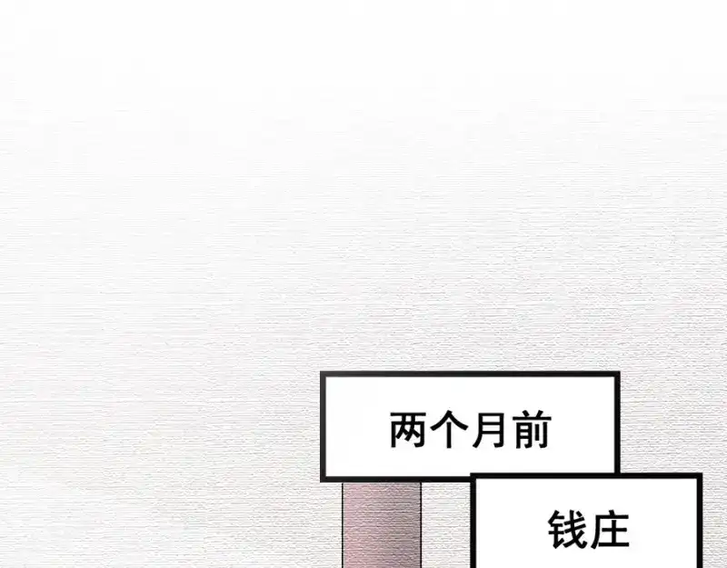 《读心狂妃倾天下》第80话：求一个公道 第87页