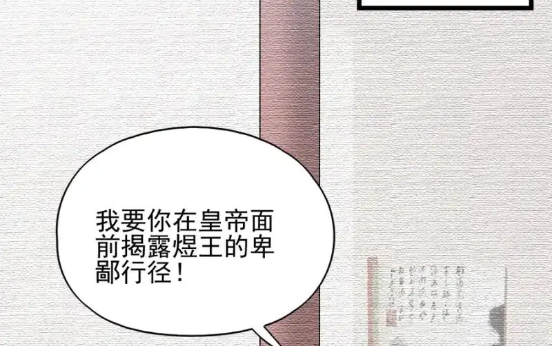 《读心狂妃倾天下》第80话：求一个公道 第88页