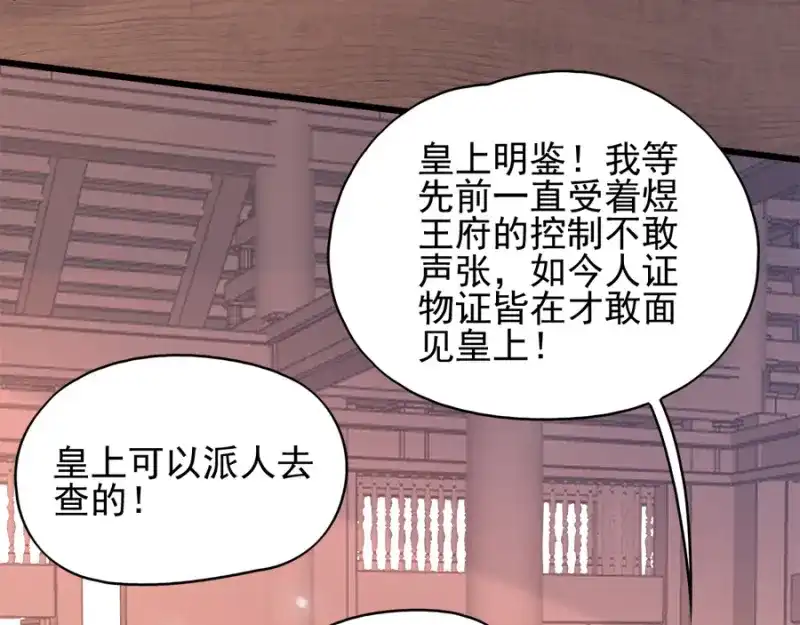 《读心狂妃倾天下》第80话：求一个公道 第75页