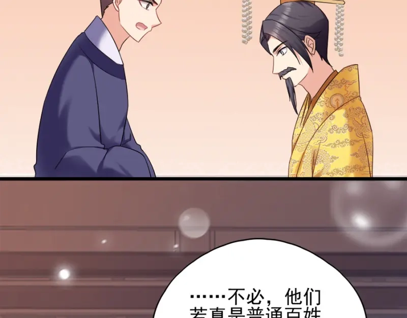 《读心狂妃倾天下》第80话：求一个公道 第7页