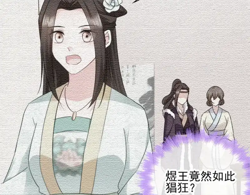 《读心狂妃倾天下》第80话：求一个公道 第98页