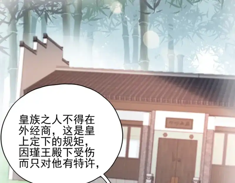 《读心狂妃倾天下》第80话：求一个公道 第65页