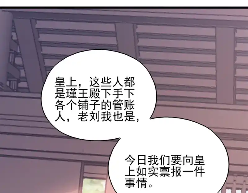 《读心狂妃倾天下》第80话：求一个公道 第59页