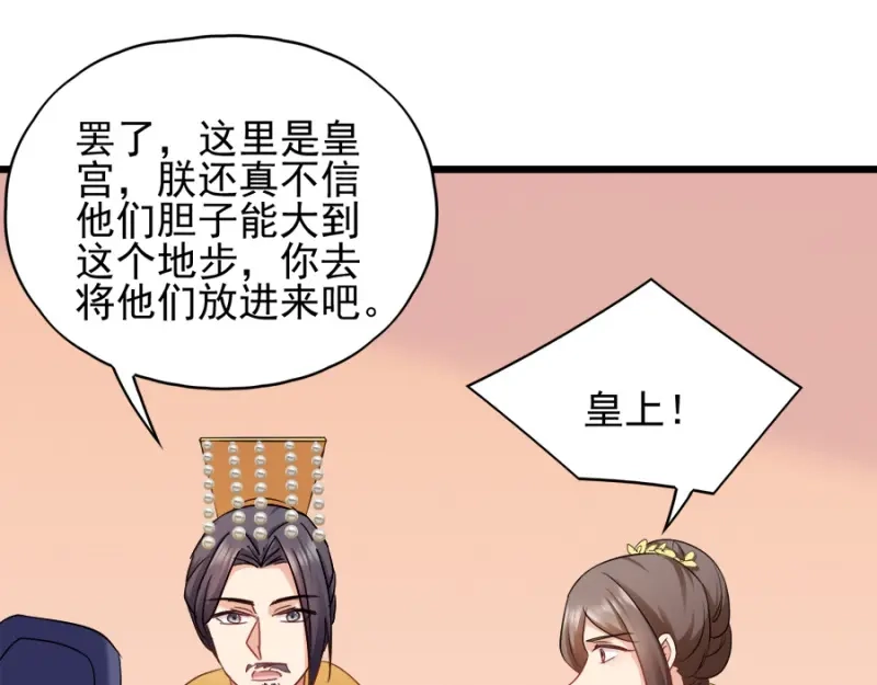 《读心狂妃倾天下》第80话：求一个公道 第26页