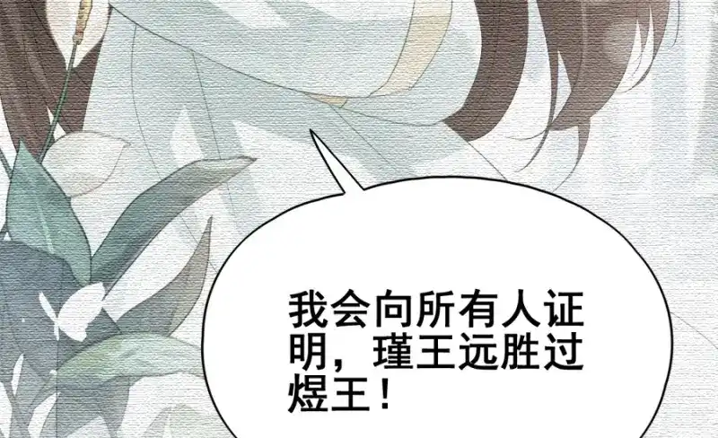 《读心狂妃倾天下》第80话：求一个公道 第105页