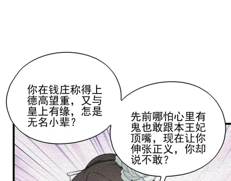 《读心狂妃倾天下》第80话：求一个公道 第92页
