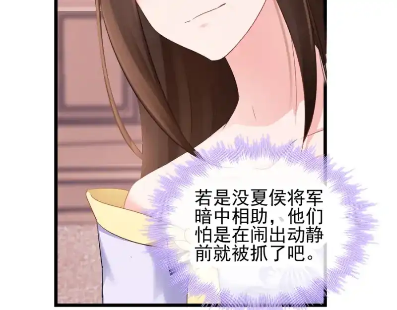 《读心狂妃倾天下》第80话：求一个公道 第33页