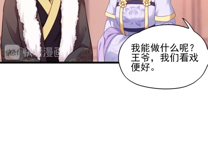 《读心狂妃倾天下》第80话：求一个公道 第36页