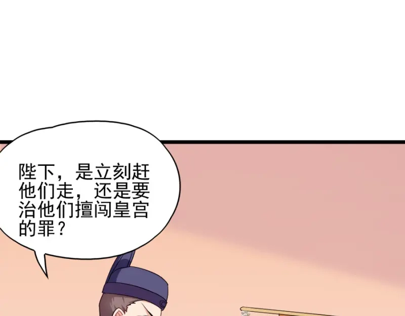 《读心狂妃倾天下》第80话：求一个公道 第6页