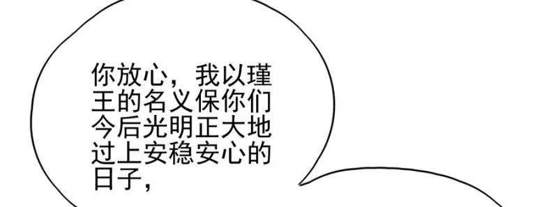 《读心狂妃倾天下》第80话：求一个公道 第102页