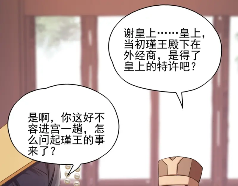 《读心狂妃倾天下》第80话：求一个公道 第56页